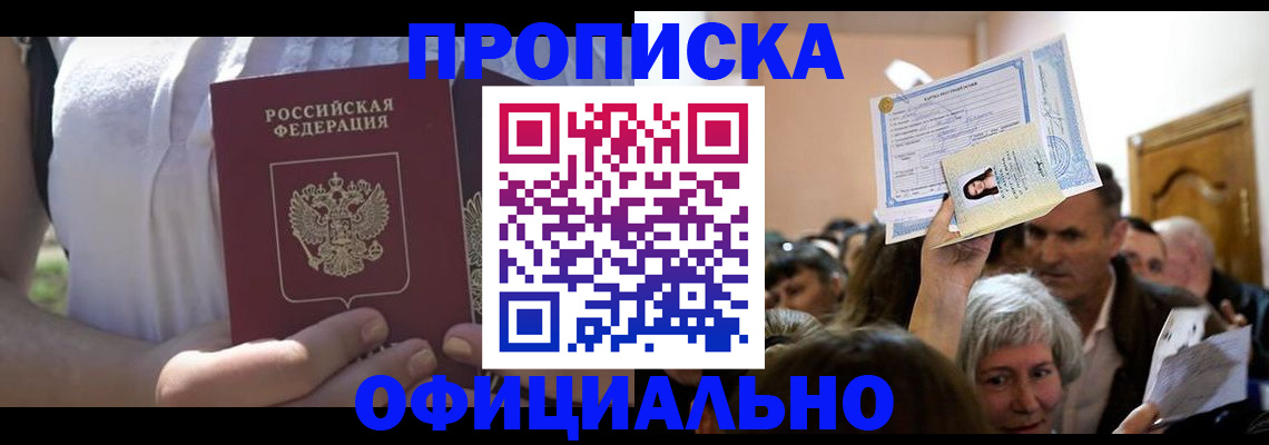 прописка гарантия в Тавде